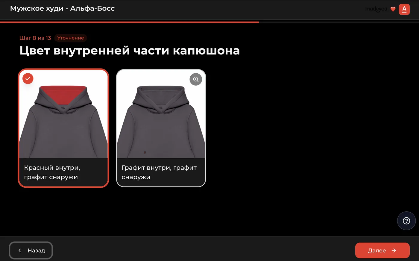 Выбор капюшона в конфигураторе корпоративного мерча Альфа-Банка