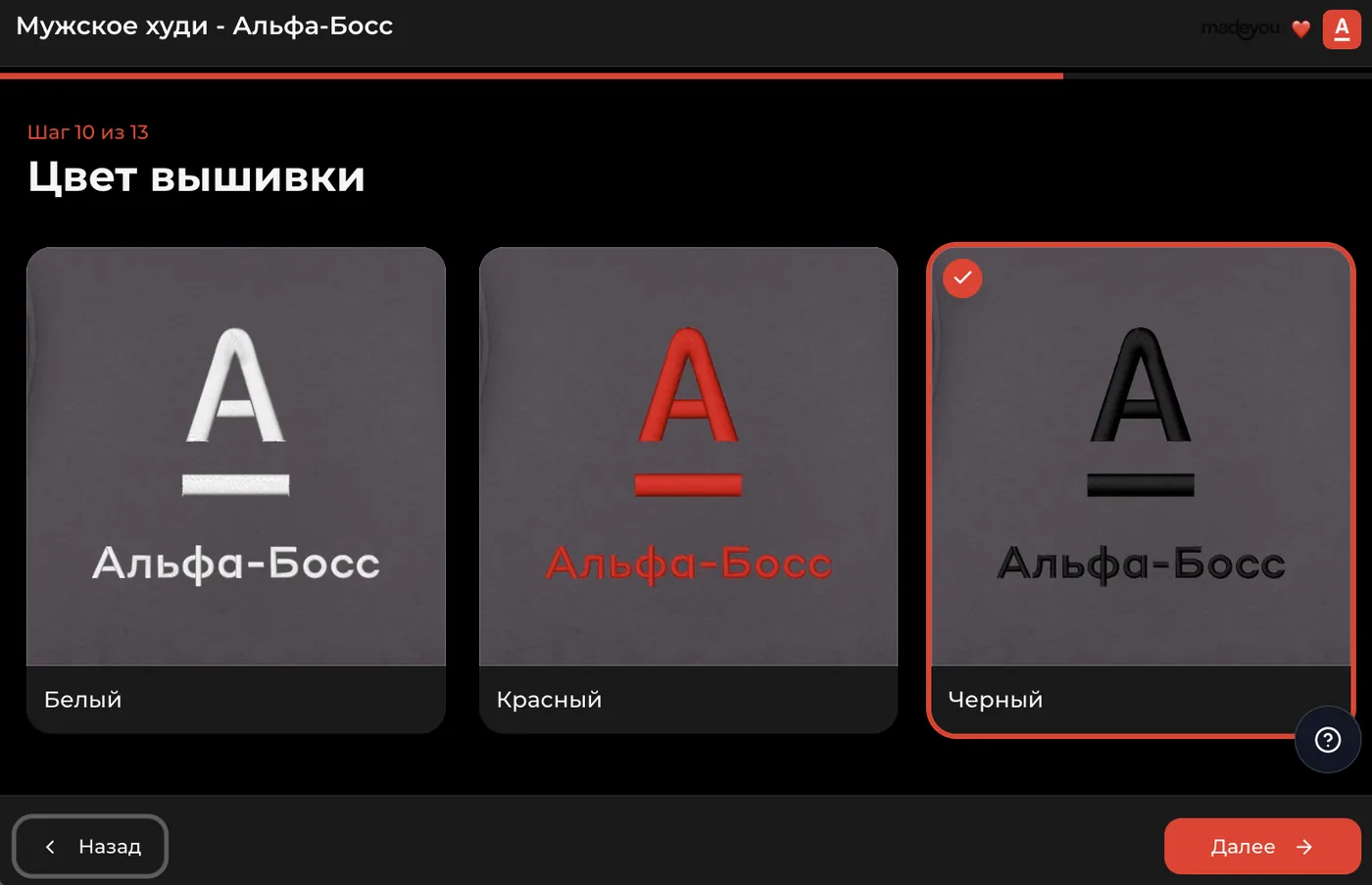 Настройка вышивки в конфигураторе капсулы Альфа-Босс