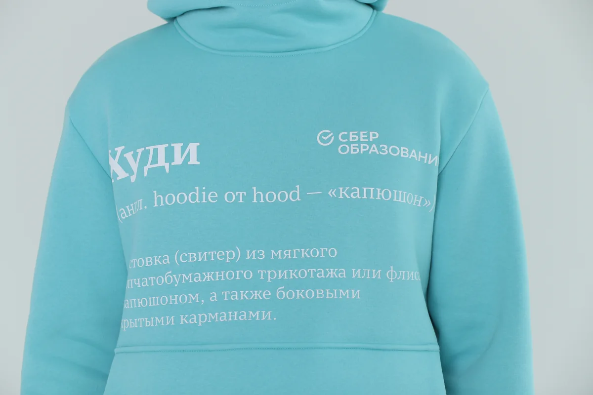 Сбер Образование: Худи со «словарем»