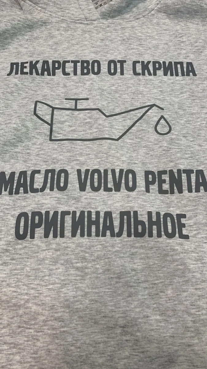 Volvo Penta: Худи с фирменным юмором