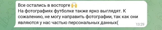 Отзыв клиента: все остались в восторге, футболки на фото выглядят ярко