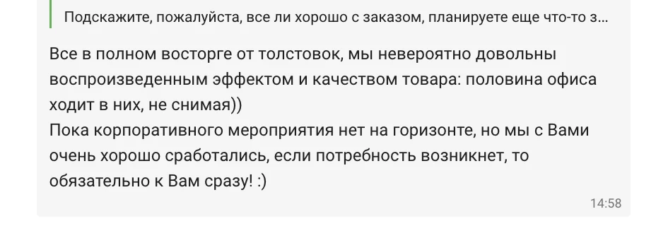 Отзыв клиента: все в восторге от толстовок, половина офиса ходит в них не снимая